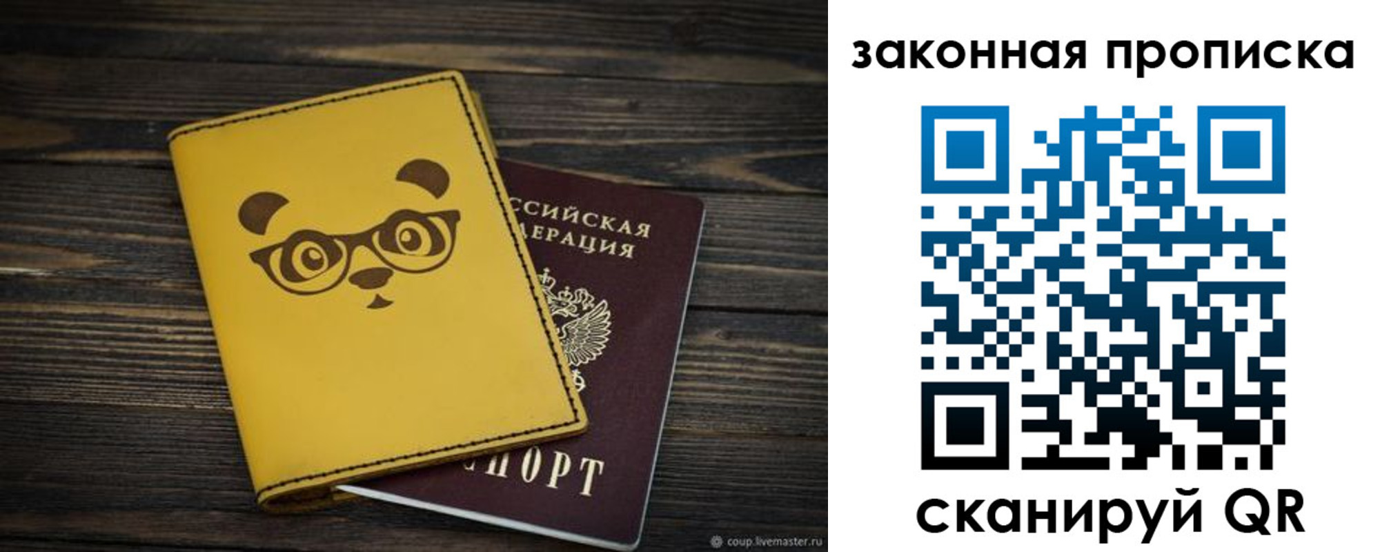 временная регистрация гарантия в Жуковке