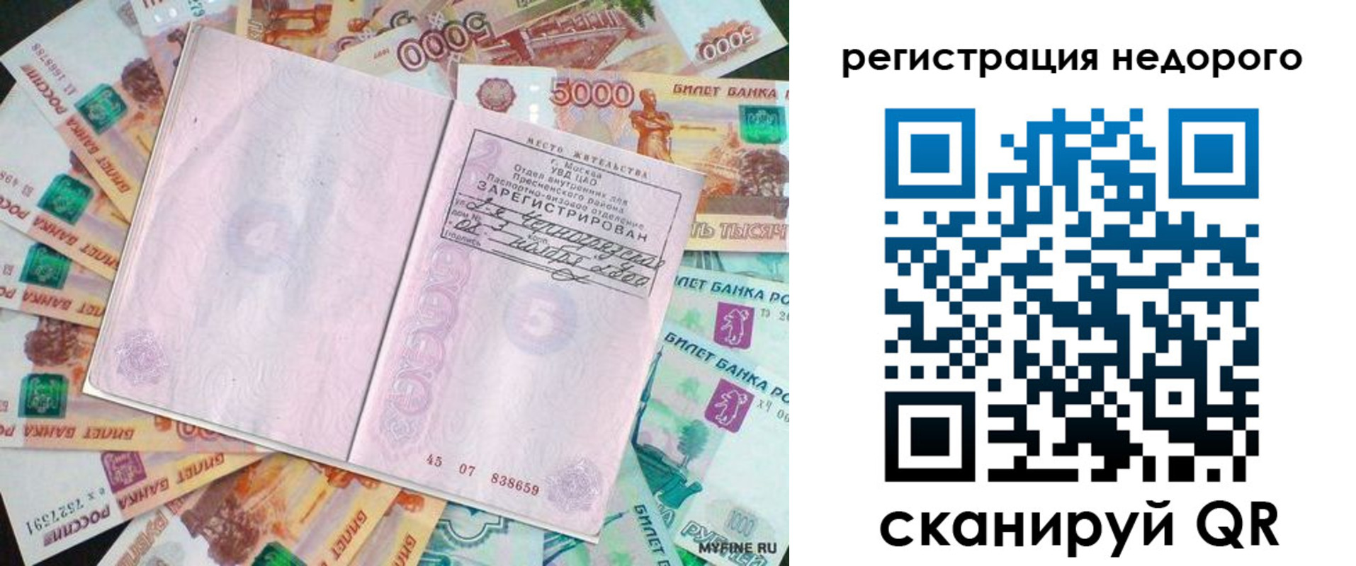 прописка в квартире в Жуковке
